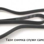 пистов ремък