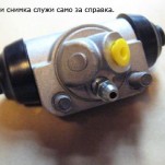 колесен цилиндър ляв