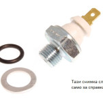 датчик масло